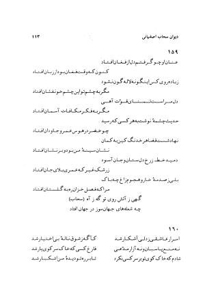 دیوان سحاب اصفهانی به کوشش احمد کرمی - سحاب اصفهانی - تصویر ۱۱۵