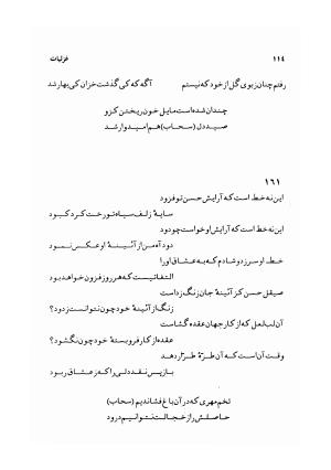 دیوان سحاب اصفهانی به کوشش احمد کرمی - سحاب اصفهانی - تصویر ۱۱۶