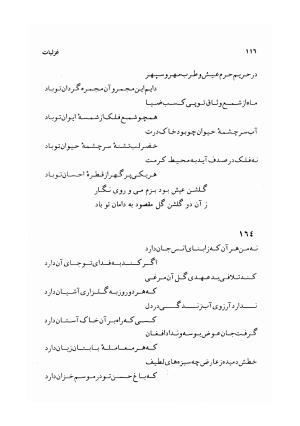 دیوان سحاب اصفهانی به کوشش احمد کرمی - سحاب اصفهانی - تصویر ۱۱۸