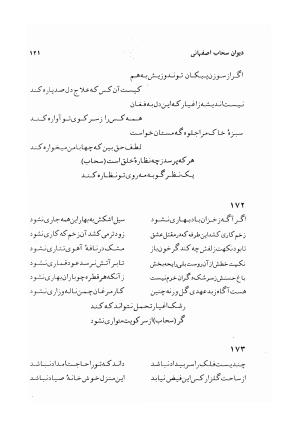دیوان سحاب اصفهانی به کوشش احمد کرمی - سحاب اصفهانی - تصویر ۱۲۳
