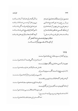 دیوان سحاب اصفهانی به کوشش احمد کرمی - سحاب اصفهانی - تصویر ۱۲۴