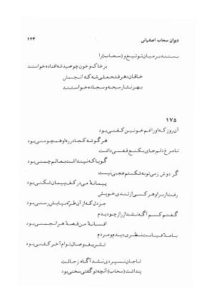 دیوان سحاب اصفهانی به کوشش احمد کرمی - سحاب اصفهانی - تصویر ۱۲۵