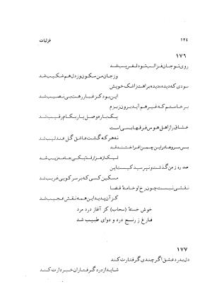 دیوان سحاب اصفهانی به کوشش احمد کرمی - سحاب اصفهانی - تصویر ۱۲۶