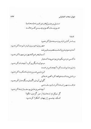 دیوان سحاب اصفهانی به کوشش احمد کرمی - سحاب اصفهانی - تصویر ۱۲۹