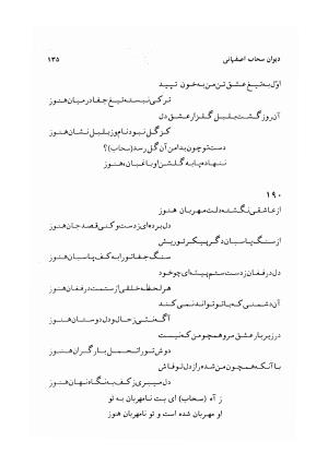 دیوان سحاب اصفهانی به کوشش احمد کرمی - سحاب اصفهانی - تصویر ۱۳۷