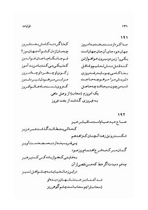 دیوان سحاب اصفهانی به کوشش احمد کرمی - سحاب اصفهانی - تصویر ۱۳۸