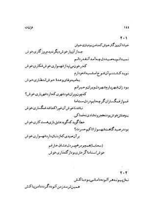 دیوان سحاب اصفهانی به کوشش احمد کرمی - سحاب اصفهانی - تصویر ۱۴۶