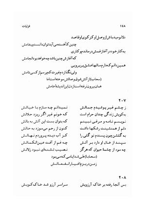 دیوان سحاب اصفهانی به کوشش احمد کرمی - سحاب اصفهانی - تصویر ۱۵۰
