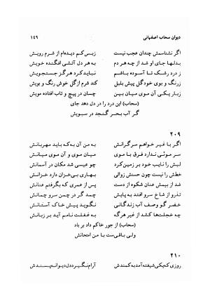 دیوان سحاب اصفهانی به کوشش احمد کرمی - سحاب اصفهانی - تصویر ۱۵۱