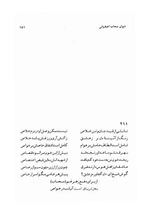 دیوان سحاب اصفهانی به کوشش احمد کرمی - سحاب اصفهانی - تصویر ۱۵۳