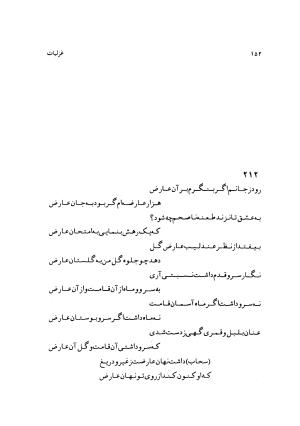 دیوان سحاب اصفهانی به کوشش احمد کرمی - سحاب اصفهانی - تصویر ۱۵۴