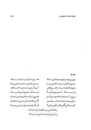 دیوان سحاب اصفهانی به کوشش احمد کرمی - سحاب اصفهانی - تصویر ۱۵۵