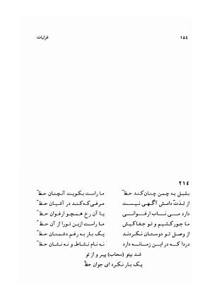 دیوان سحاب اصفهانی به کوشش احمد کرمی - سحاب اصفهانی - تصویر ۱۵۶
