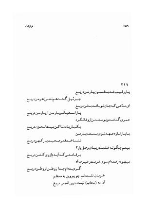 دیوان سحاب اصفهانی به کوشش احمد کرمی - سحاب اصفهانی - تصویر ۱۵۸