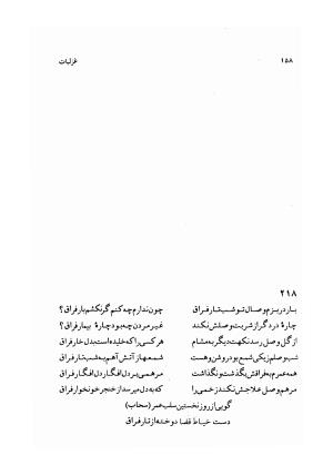 دیوان سحاب اصفهانی به کوشش احمد کرمی - سحاب اصفهانی - تصویر ۱۶۰