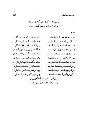 دیوان سحاب اصفهانی به کوشش احمد کرمی - سحاب اصفهانی - تصویر ۱۶۳