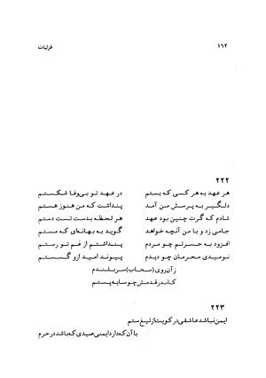 دیوان سحاب اصفهانی به کوشش احمد کرمی - سحاب اصفهانی - تصویر ۱۶۴