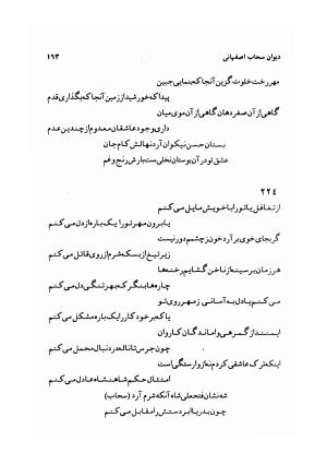 دیوان سحاب اصفهانی به کوشش احمد کرمی - سحاب اصفهانی - تصویر ۱۶۵