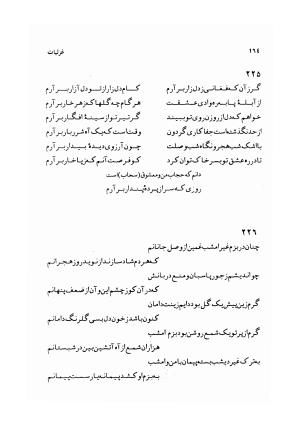 دیوان سحاب اصفهانی به کوشش احمد کرمی - سحاب اصفهانی - تصویر ۱۶۶