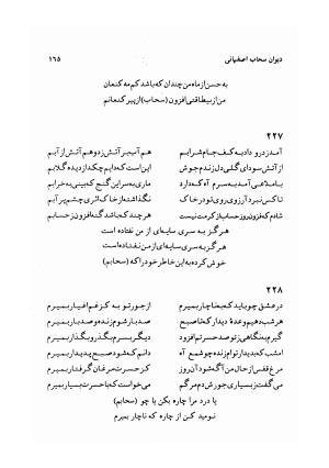 دیوان سحاب اصفهانی به کوشش احمد کرمی - سحاب اصفهانی - تصویر ۱۶۷