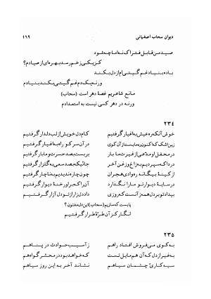 دیوان سحاب اصفهانی به کوشش احمد کرمی - سحاب اصفهانی - تصویر ۱۷۱