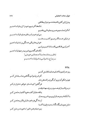 دیوان سحاب اصفهانی به کوشش احمد کرمی - سحاب اصفهانی - تصویر ۱۷۳