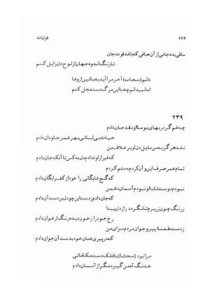 دیوان سحاب اصفهانی به کوشش احمد کرمی - سحاب اصفهانی - تصویر ۱۷۴
