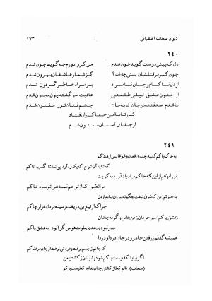 دیوان سحاب اصفهانی به کوشش احمد کرمی - سحاب اصفهانی - تصویر ۱۷۵