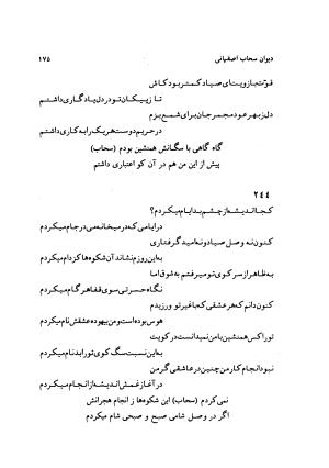 دیوان سحاب اصفهانی به کوشش احمد کرمی - سحاب اصفهانی - تصویر ۱۷۷