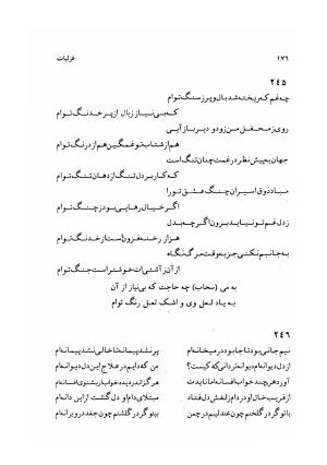 دیوان سحاب اصفهانی به کوشش احمد کرمی - سحاب اصفهانی - تصویر ۱۷۸