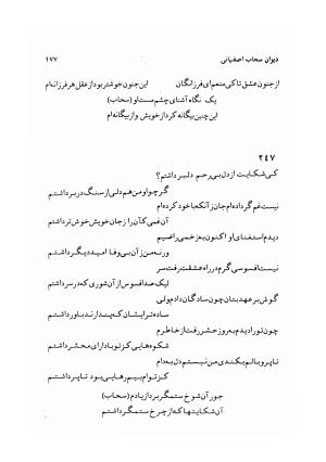 دیوان سحاب اصفهانی به کوشش احمد کرمی - سحاب اصفهانی - تصویر ۱۷۹