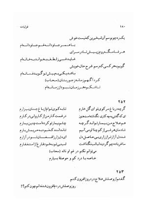 دیوان سحاب اصفهانی به کوشش احمد کرمی - سحاب اصفهانی - تصویر ۱۸۲