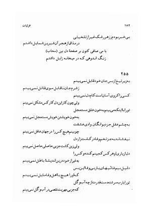دیوان سحاب اصفهانی به کوشش احمد کرمی - سحاب اصفهانی - تصویر ۱۸۴