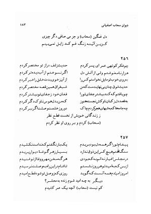 دیوان سحاب اصفهانی به کوشش احمد کرمی - سحاب اصفهانی - تصویر ۱۸۵