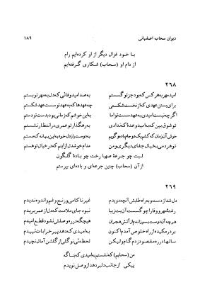 دیوان سحاب اصفهانی به کوشش احمد کرمی - سحاب اصفهانی - تصویر ۱۹۱