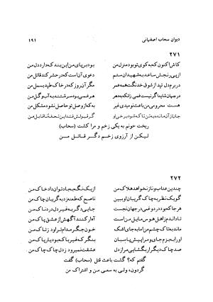 دیوان سحاب اصفهانی به کوشش احمد کرمی - سحاب اصفهانی - تصویر ۱۹۳