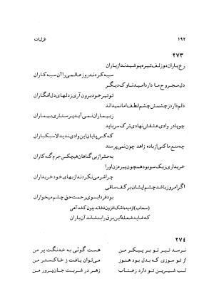 دیوان سحاب اصفهانی به کوشش احمد کرمی - سحاب اصفهانی - تصویر ۱۹۴
