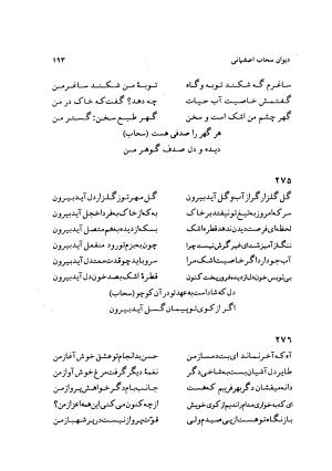 دیوان سحاب اصفهانی به کوشش احمد کرمی - سحاب اصفهانی - تصویر ۱۹۵