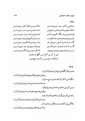 دیوان سحاب اصفهانی به کوشش احمد کرمی - سحاب اصفهانی - تصویر ۱۹۷