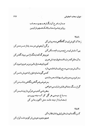 دیوان سحاب اصفهانی به کوشش احمد کرمی - سحاب اصفهانی - تصویر ۱۹۹
