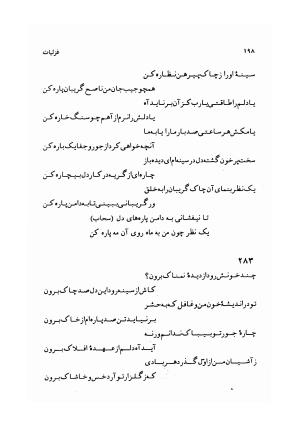 دیوان سحاب اصفهانی به کوشش احمد کرمی - سحاب اصفهانی - تصویر ۲۰۰