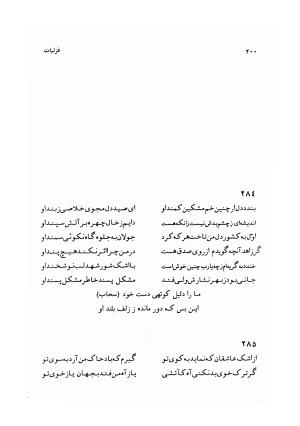 دیوان سحاب اصفهانی به کوشش احمد کرمی - سحاب اصفهانی - تصویر ۲۰۲