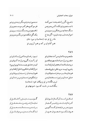 دیوان سحاب اصفهانی به کوشش احمد کرمی - سحاب اصفهانی - تصویر ۲۰۳