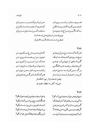 دیوان سحاب اصفهانی به کوشش احمد کرمی - سحاب اصفهانی - تصویر ۲۰۴