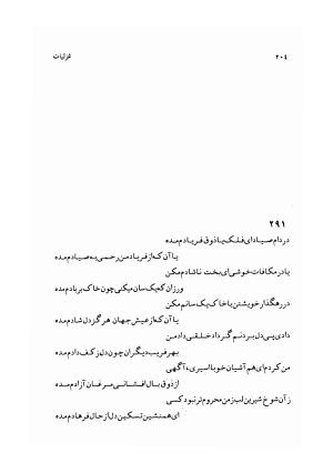 دیوان سحاب اصفهانی به کوشش احمد کرمی - سحاب اصفهانی - تصویر ۲۰۶