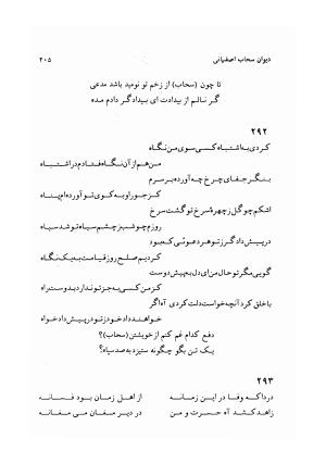 دیوان سحاب اصفهانی به کوشش احمد کرمی - سحاب اصفهانی - تصویر ۲۰۷