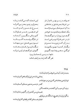دیوان سحاب اصفهانی به کوشش احمد کرمی - سحاب اصفهانی - تصویر ۲۰۸