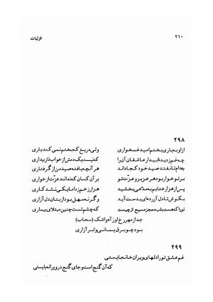 دیوان سحاب اصفهانی به کوشش احمد کرمی - سحاب اصفهانی - تصویر ۲۱۲