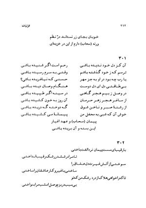 دیوان سحاب اصفهانی به کوشش احمد کرمی - سحاب اصفهانی - تصویر ۲۱۴
