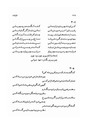 دیوان سحاب اصفهانی به کوشش احمد کرمی - سحاب اصفهانی - تصویر ۲۱۶